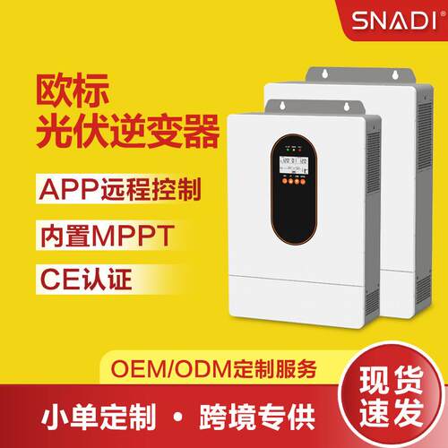 斯奈迪太阳能逆变器内置mppt混合太阳能逆控一体机12kw家用可并机