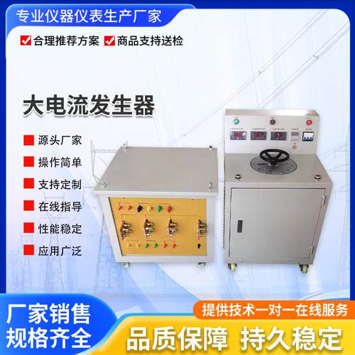 大电流发生器升流器100A/500A/1000A/2000A3000A品质测试仪