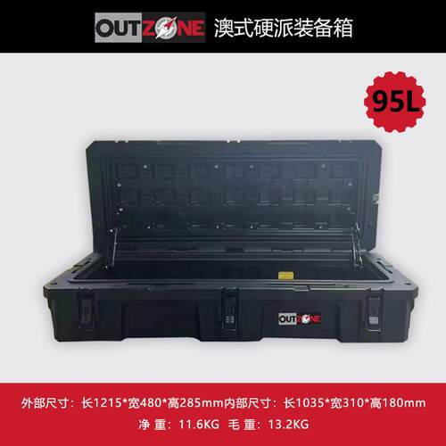 OUTZONE车顶装备箱防爆箱95升澳式装备箱防摔防水车载储物箱箱子
