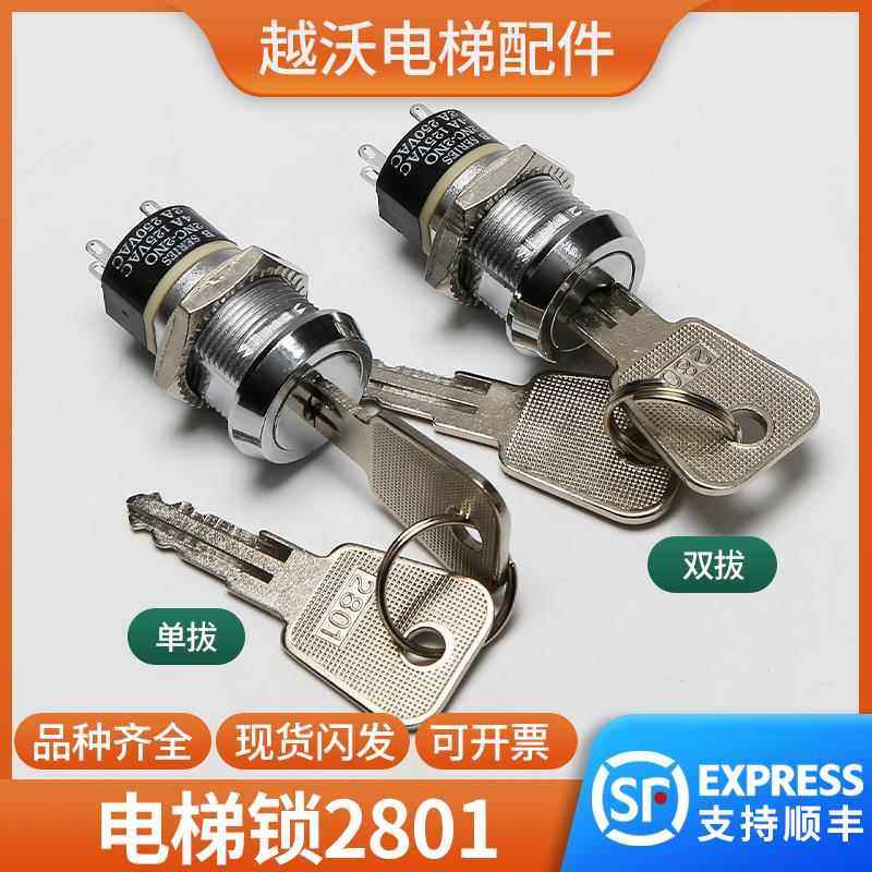 电梯电源锁/基站锁/外呼锁/关梯锁梯2801电梯锁/电梯钥匙开关配件