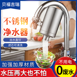 不锈钢水龙头净水器，家用饮用水过滤器自来水龙头直饮超滤净化水机