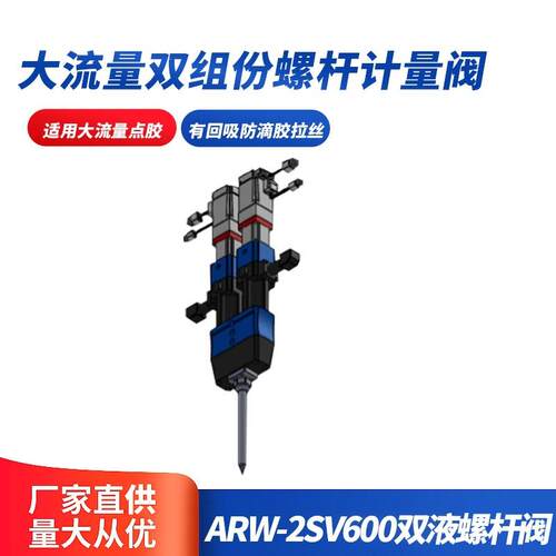 W-2SV600双液螺杆阀大流量双组份螺杆计量阀双组份螺杆阀