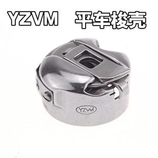 DB1工业梭心芯套 专业YZVM牌梭壳电脑车平车梭壳平缝机梭壳BC