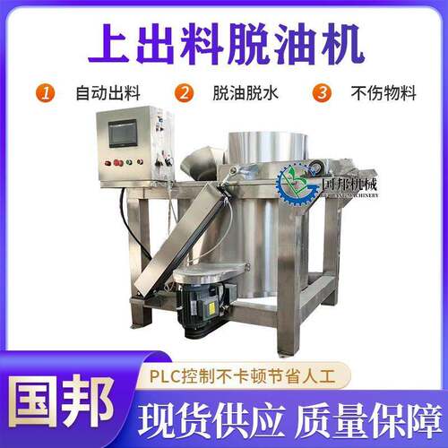 全自动虾片虾条脱油机 不锈钢蜜三刀脱油设备 油面筋沥油机