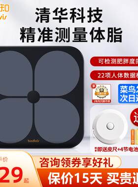 清华原同方好体知体脂秤健身房测量 专业测体脂率脂肪BMI体重计