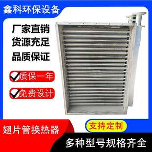 工业蒸汽散热器翅片管式散热器不锈钢表冷器工业散热器SRL15*10/3