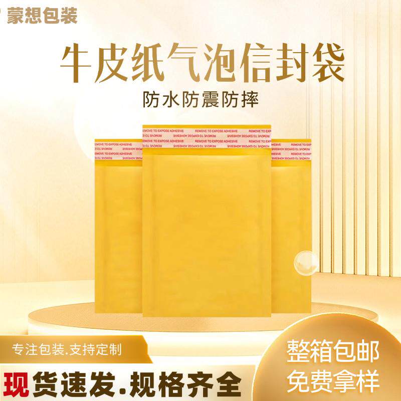 牛皮纸气泡袋黄色加厚泡泡袋防震快递袋信封袋气泡打包泡沫袋现货
