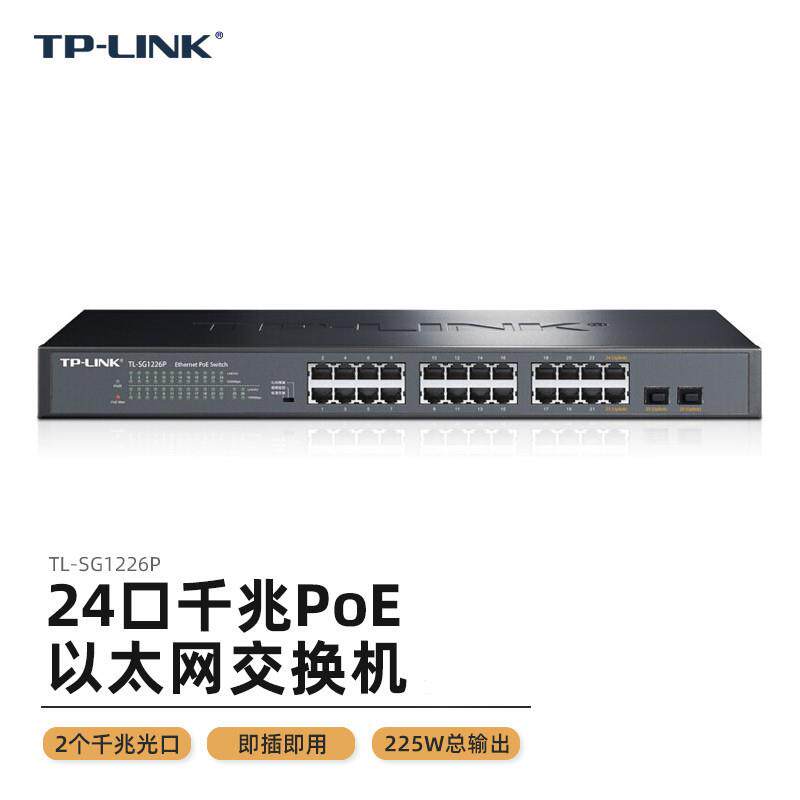 TP-LINK TL-SG1226P 24口千兆POE交换机 网络分线器集线器分流器
