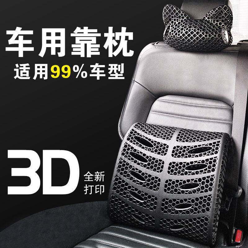 3D打印汽车腰靠头枕车用座椅护腰车载靠垫腰垫腰部支撑腰靠护颈枕