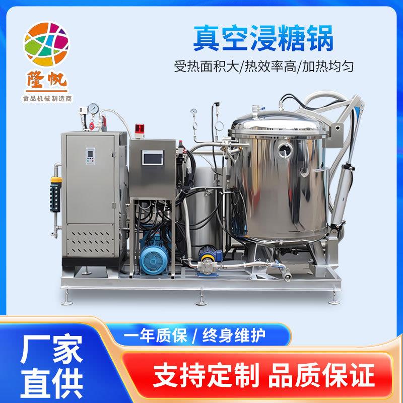 大型蒸汽加热负压浸糖机商用山楂橘子浸糖设备全自动果脯浸糖锅