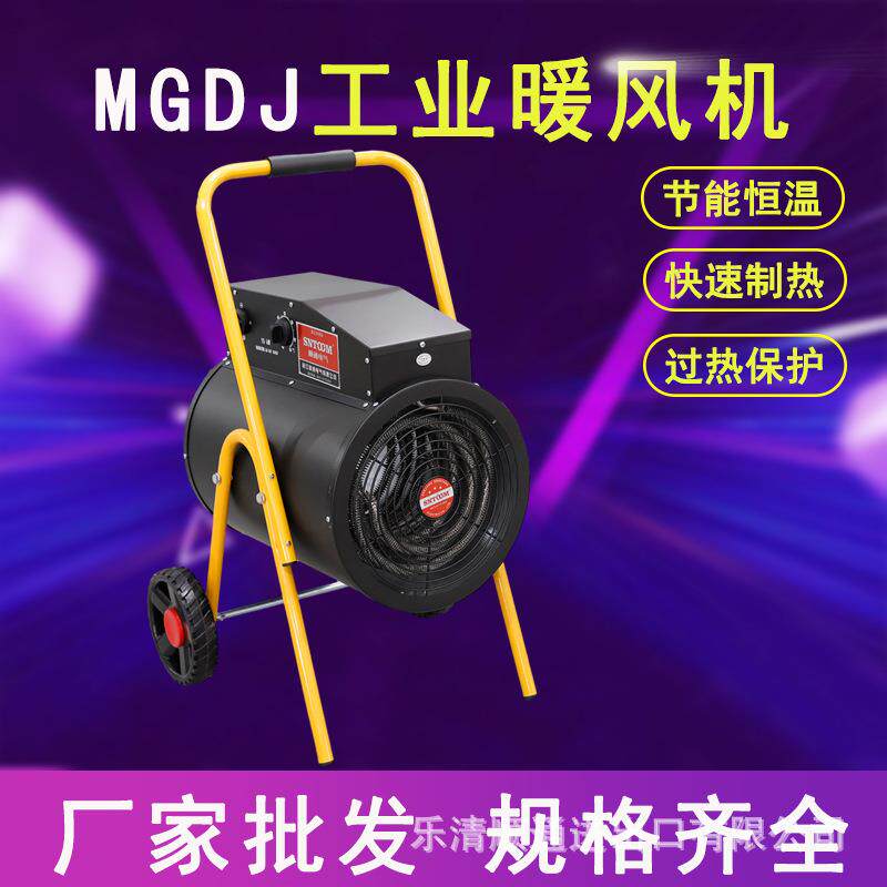顺通工业暖风机220V家用电暖气大功率电热暖风机10kw小型取暖器