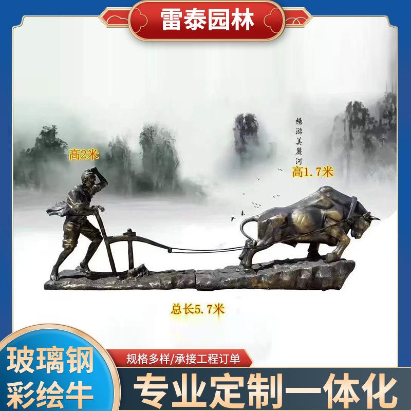 玻璃耕钢仿犁铜耕牛拉雕塑步行街玻璃钢牛地雕915塑铸农铜人物雕