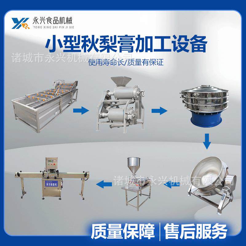 秋梨膏整套生产设备秋梨膏熬制加工设备果酱果膏提取设备