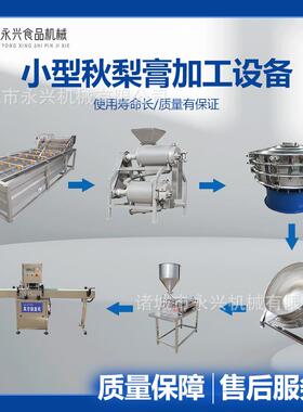 秋梨膏整套生产设备秋梨膏熬制加工设备果酱果膏提取设备
