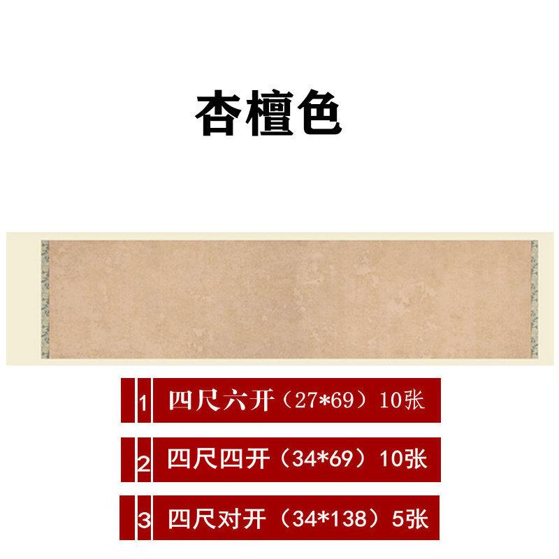 高档志道堂蜡染覆古锦条屏空白宣纸四展尺对开四开半生半熟毛笔书图片