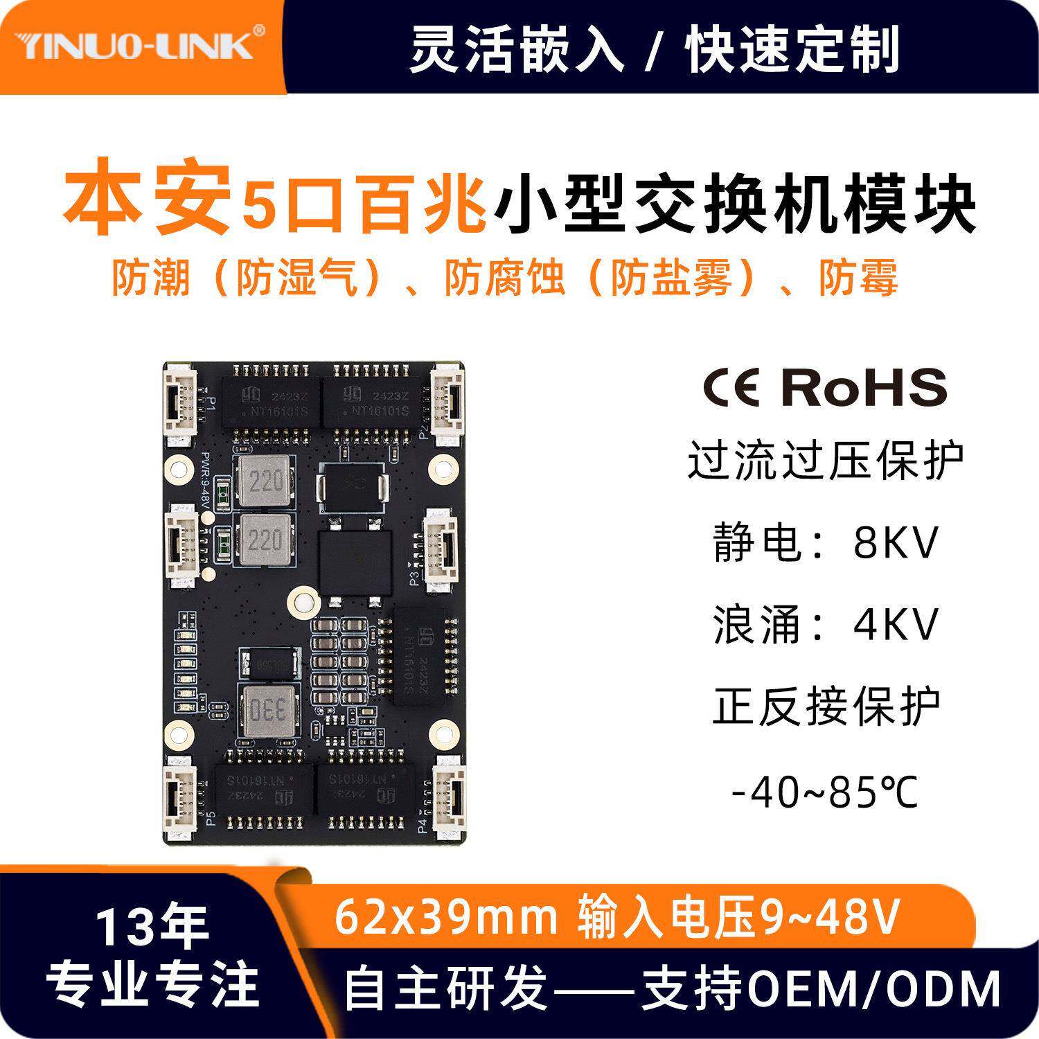 矿用本安小型5口百兆工业级交换机模块嵌入式机器人工业交换板卡