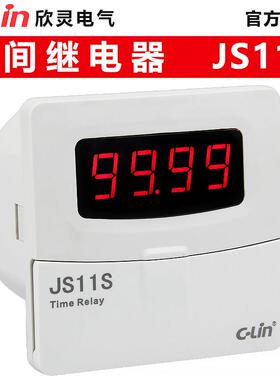 欣灵JS11S延时继电器通电延时带瞬动HHS11取代CAS3-S34MT20/30/40