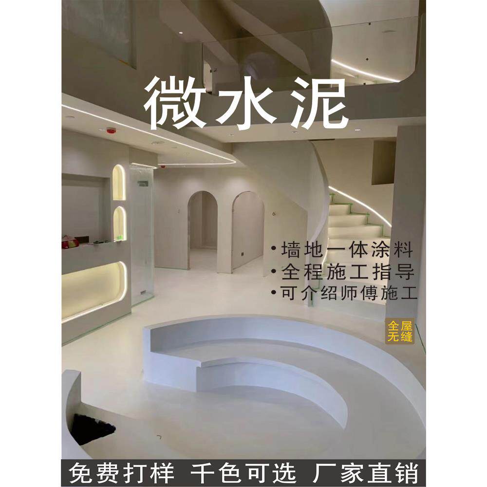 微水泥墙地一体涂料艺术漆包工包料简约防水地面漆清水质感肌理漆