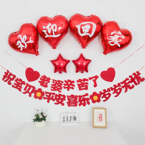 欢迎回家装扮背景墙气球仪式感用品宝宝妈妈氛围装饰老婆出院礼物
