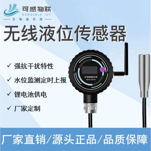 /窨井nb 4g 变送器无线低功耗监测位道路投入液- 液iot积水 式位