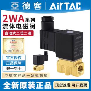 气动流体控制电磁阀2WA03008 15B直动电磁阀水阀 062W05010