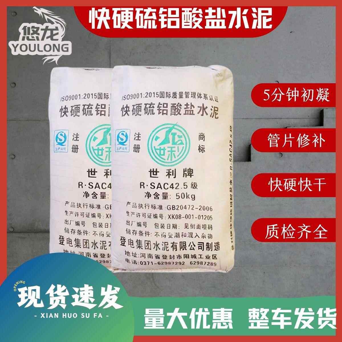 世利牌快硬硫铝酸盐水泥硫铝水泥速干快硬5分钟初凝可掺普通水泥