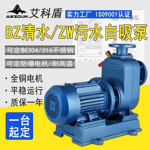 ZW/BZ系列自吸式离心泵管道增压大流量清污水排污泵抽水泵大吸力
