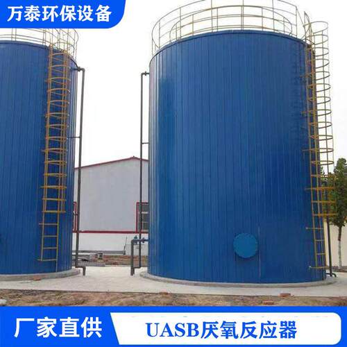 浓度制废水厌氧处理装置IC厌氧塔三相分离器万泰环保