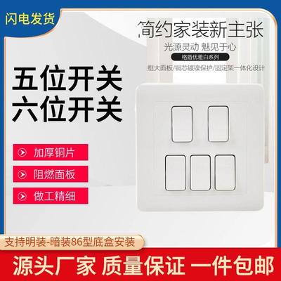 浴霸五位开关86型墙壁面板开关16A五开单控六5键按钮家装五路开关