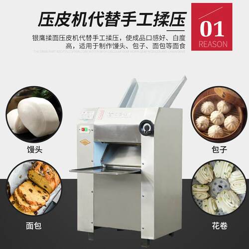 山东银鹰压面机YP350 YMZD500揉面压皮机不锈钢 商用全自动揉面机