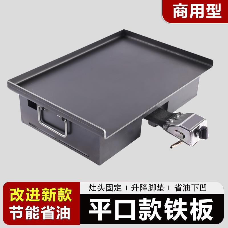 平口款加厚商用铁板烧铁板烤盘烤鱿鱼炒饭灌饼小吃专用摆摊型设备