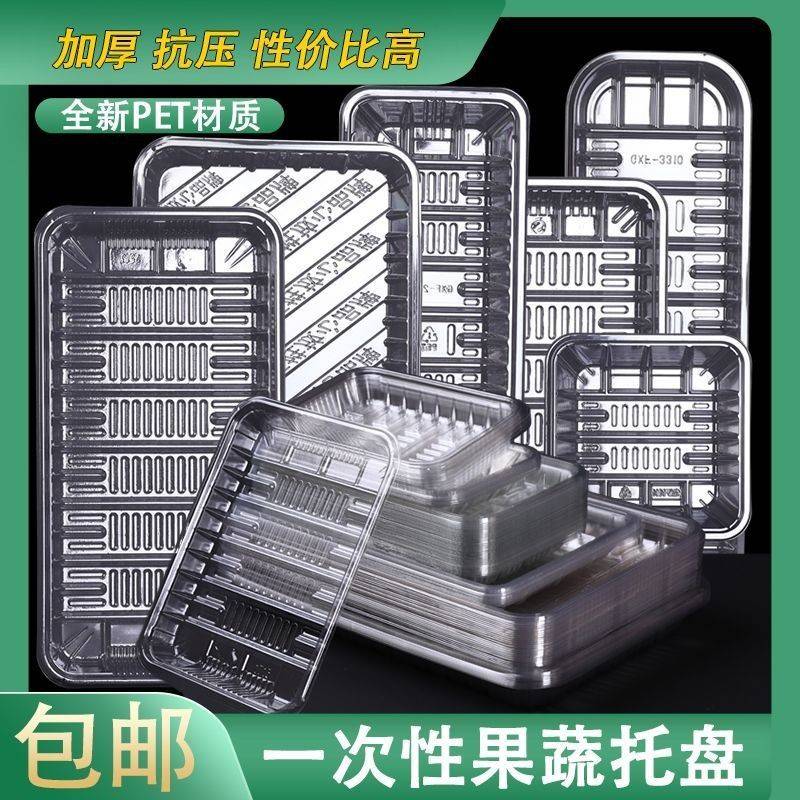 一次性透明托盘水果生鲜果蔬塑料打包盒食品生鲜干货盒子真空内托