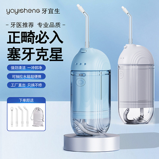 迷你水牙线洗牙器正畸专用家用电动洗牙器 牙宜生冲牙器便携式