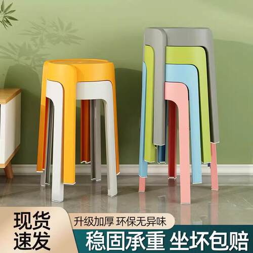 塑料凳子家用现代简约可叠放加厚塑胶板凳餐桌备用圆高凳风车椅子