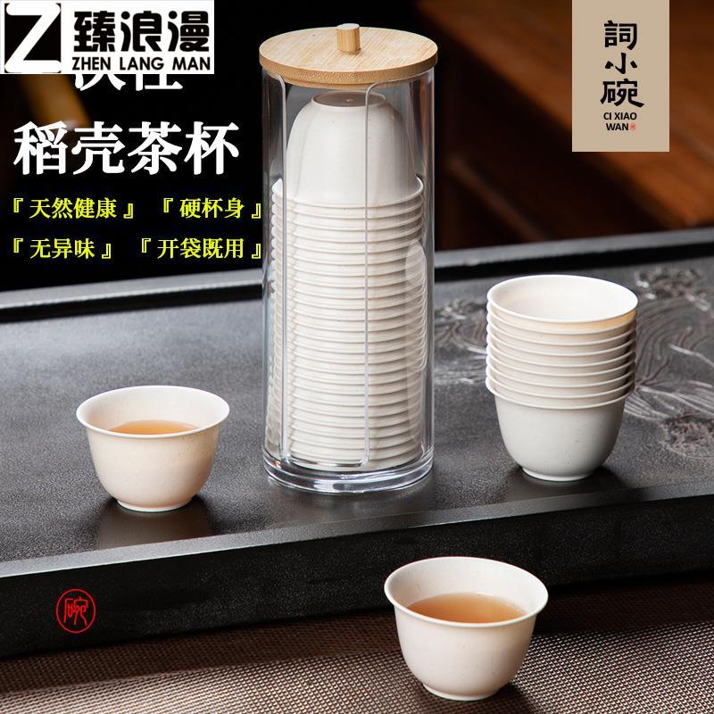 【天然无异味】高端稻壳一次性水杯功夫茶杯小号便携式茶具办公