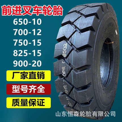 前进400-8 650-10 18*7-8 16*6-8叉车拖车轮胎15*4.5-8 315/70R15