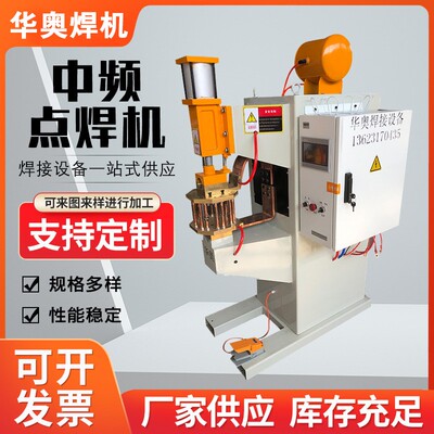 频气点焊机螺母凸焊机自中动直流逆变无痕点焊机MZE厂家频中点焊
