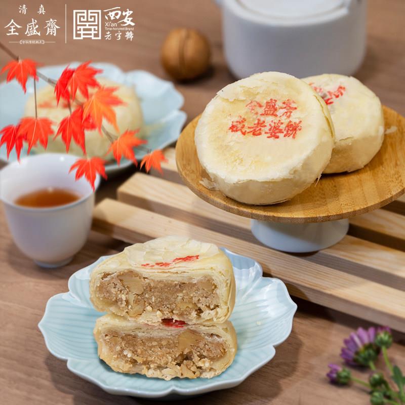 西安特产全盛斋清真传统糕点咸老婆饼中式茶点零食小吃春节送礼