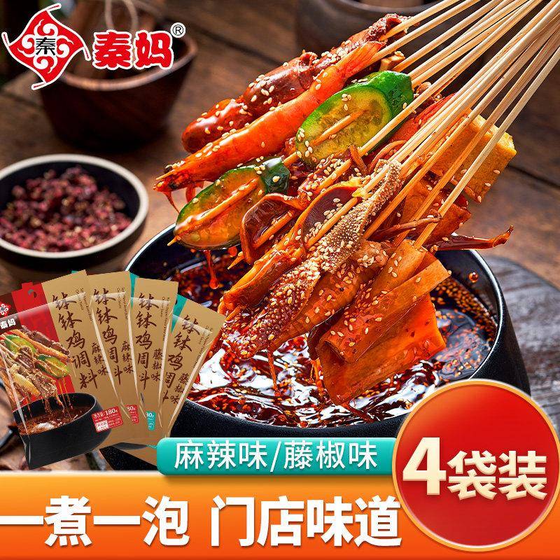 香辣钵钵鸡调料秦妈钵钵鸡调料四川商用摆摊车冷锅串串香红油火锅