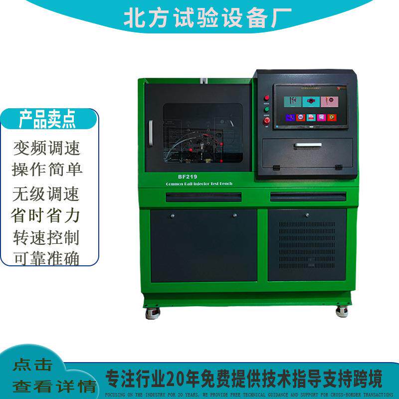BF219高压共轨喷油器试验台双流量电喷油嘴测试设备电控测试台