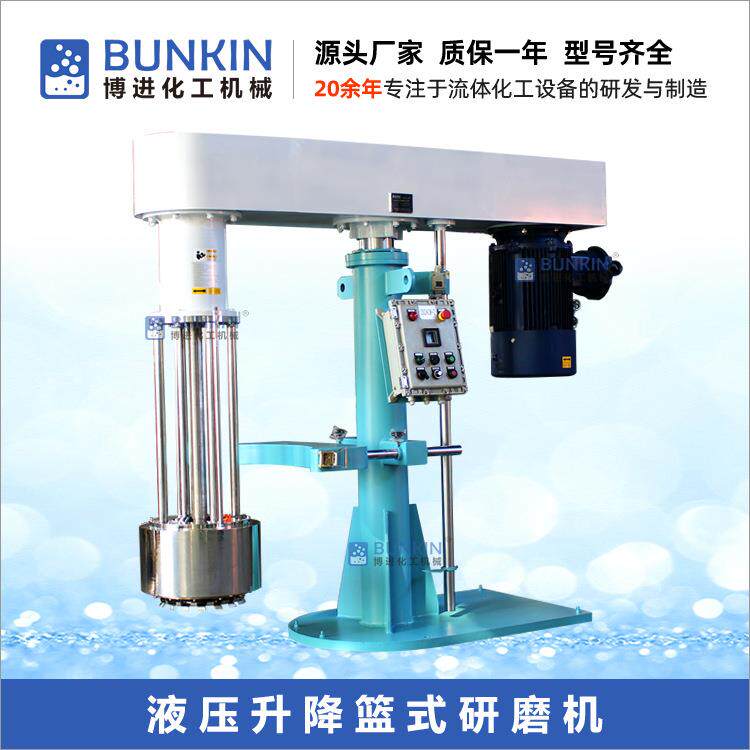 供应1000L液压升降篮式研磨机油漆涂料色浆研磨机篮体带冷却