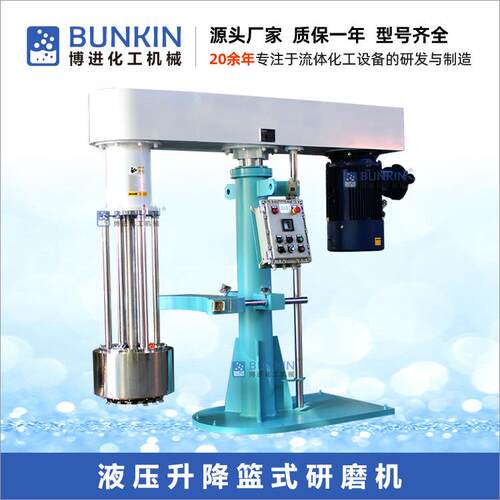 供应1000L液压升降篮式研磨机油漆涂料色浆研磨机篮体带冷却
