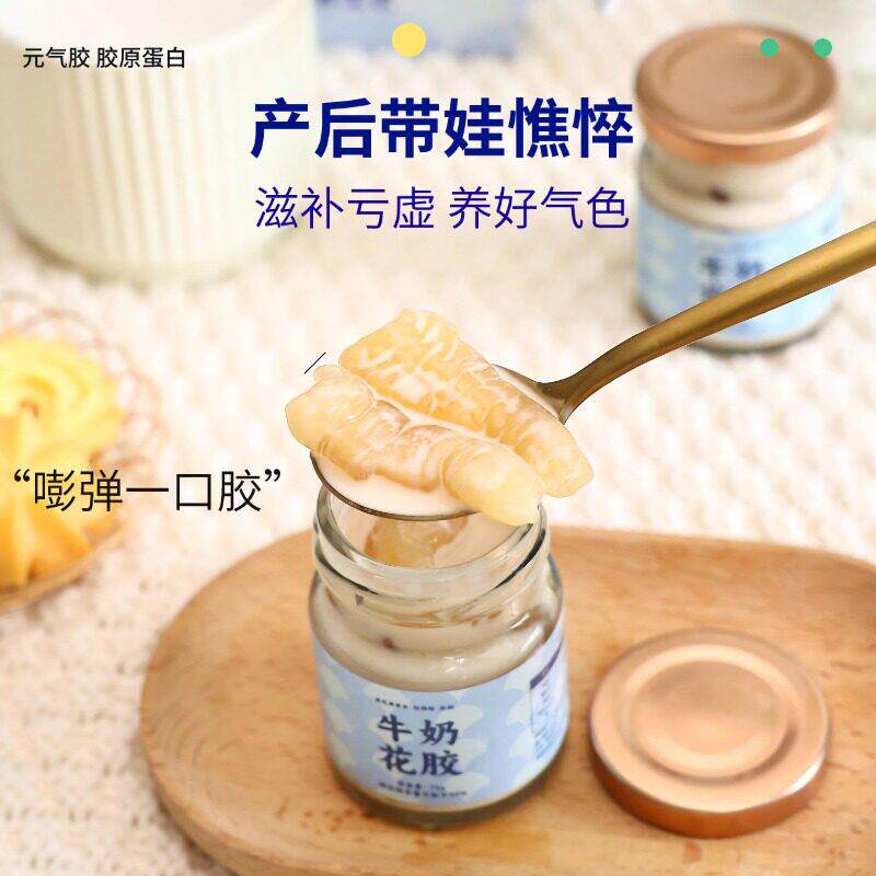即食鲜炖牛奶花胶胶原蛋白孕妇滋补品营养天然鱼胶代餐月子礼盒