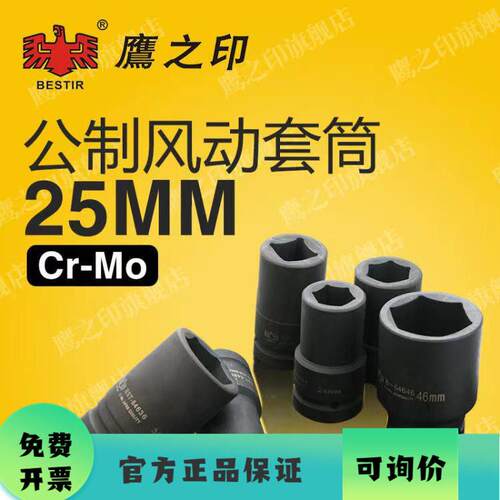 鹰之印 1寸大风炮套筒 气动六角大套筒 25MM套筒 风炮套筒头17-90