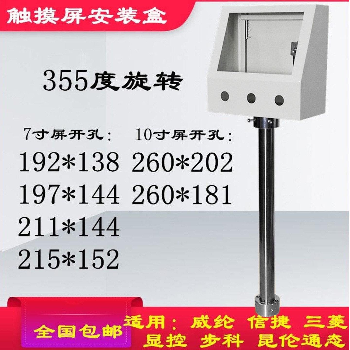 7寸触摸屏安装盒/控制箱/电控箱/支架/威纶 信捷 台达 人机界面
