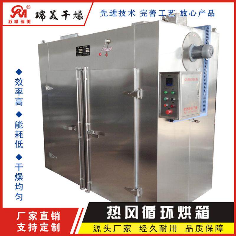 箱式干燥机热风循环烘箱小型食品烘干机厂家直销品质保障