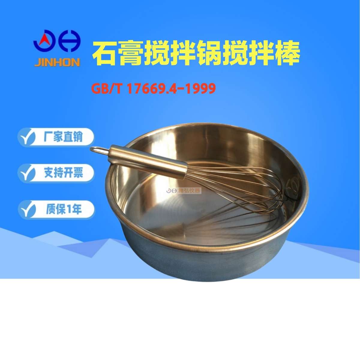不锈钢石膏搅拌碗拌合棒建筑石膏净浆物理性能搅拌锅试验容器精弘