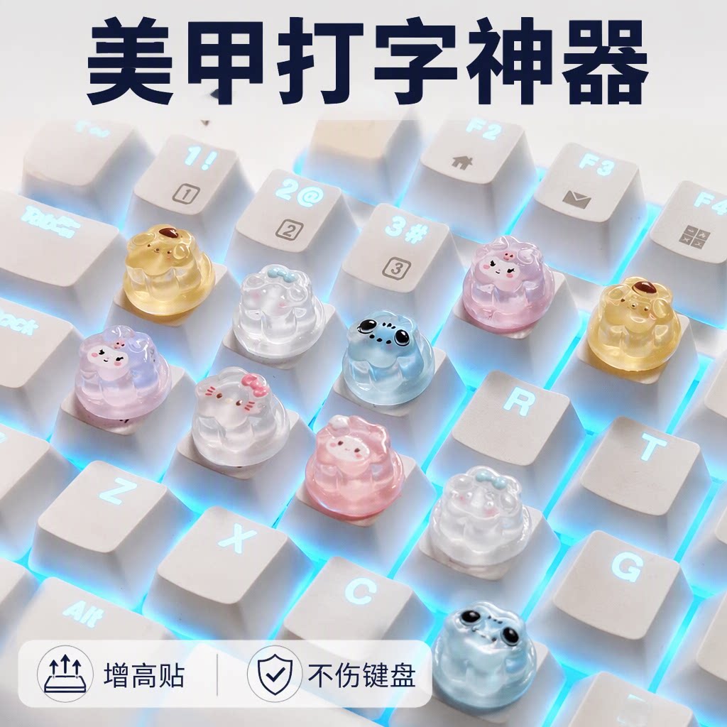 美甲打字神器长指甲打游戏辅助增高贴美甲键帽不伤键盘多色可选