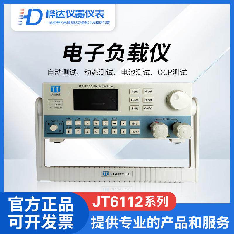 供应嘉拓JT6112可编程直流电子负载仪0-150V/300W/30A