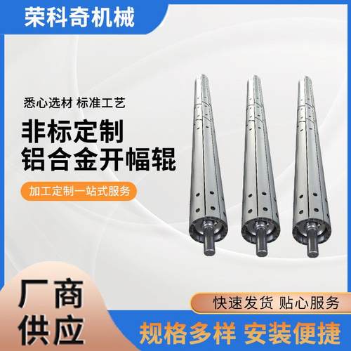 铝合金开幅辊不锈钢开幅辊加工定制造纸机械不锈钢开幅辊